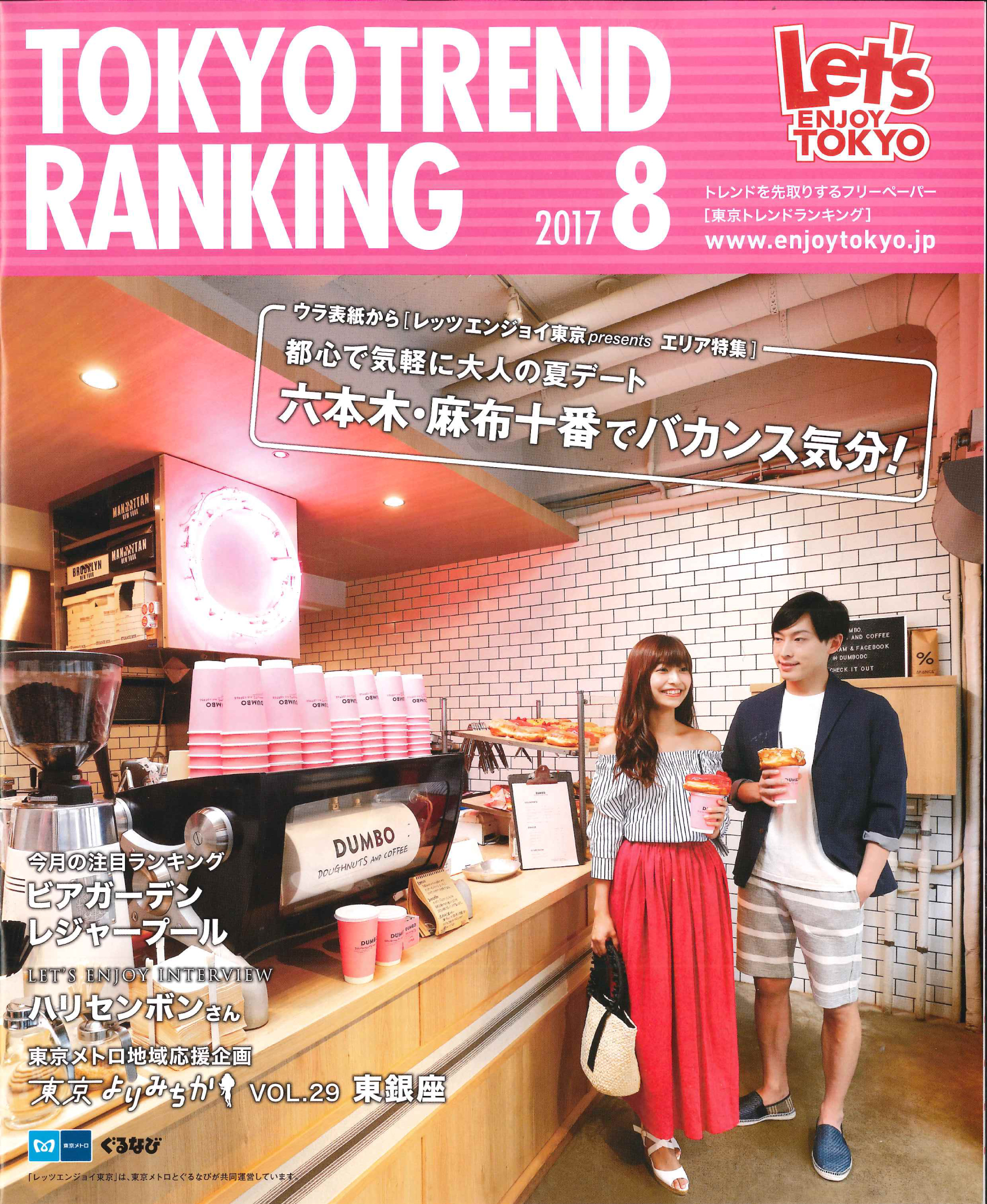 %e8%a1%a8%e7%b4%99%e6%9d%b1%e4%ba%ac%e3%83%88%e3%83%ac%e3%83%b3%e3%83%89%e3%83%a9%e3%83%b3%e3%82%ad%e3%83%b3%e3%82%b0